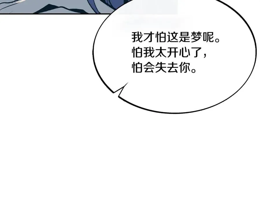 修罗的恋人 第4话 患得患失 第56页