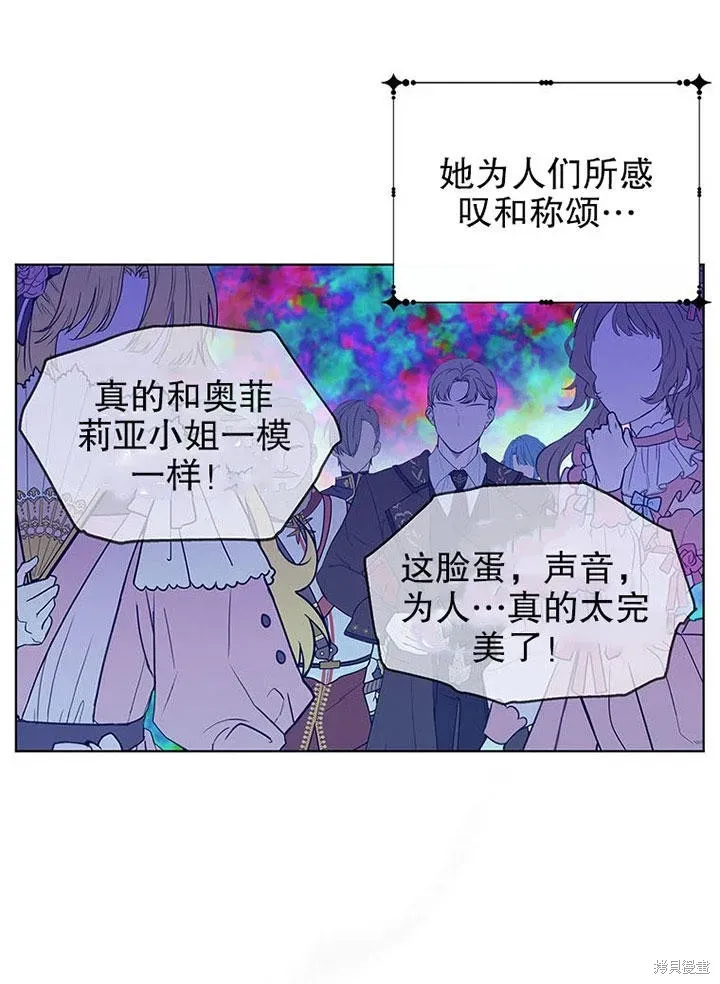 那个乙女游戏的坏结局 第23话 第57页