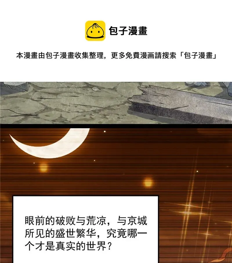 打爆诸天 李师师明白了！ 第62页