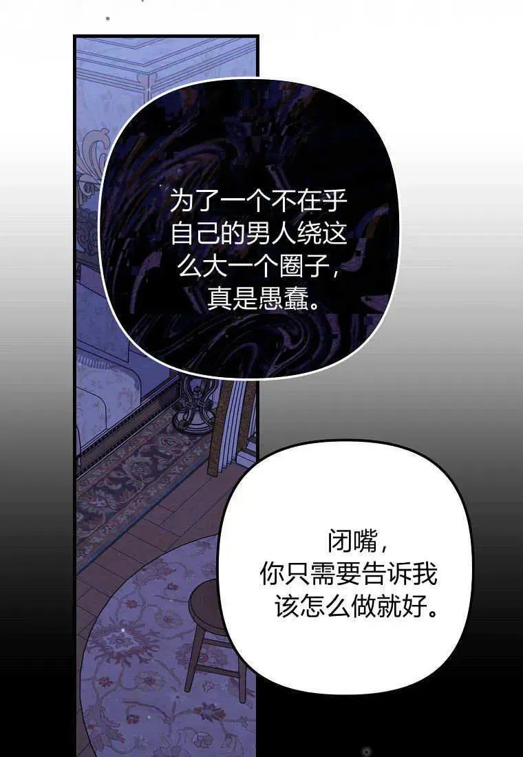 死的是我, 勇士却疯了 第29话 第59页