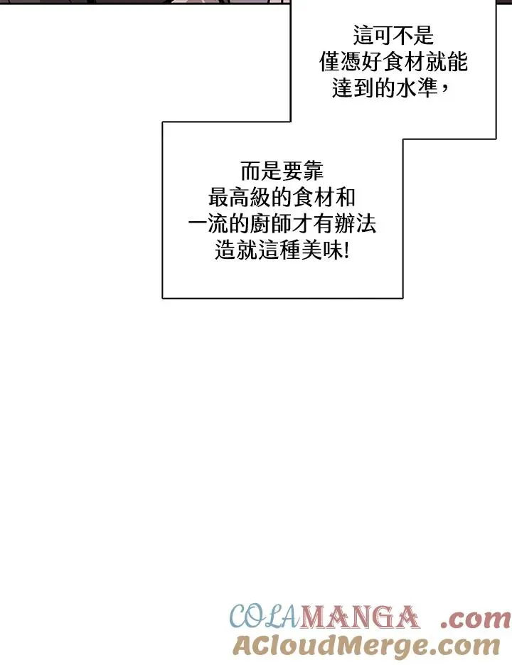 噬书魔法师 第113话 第57页