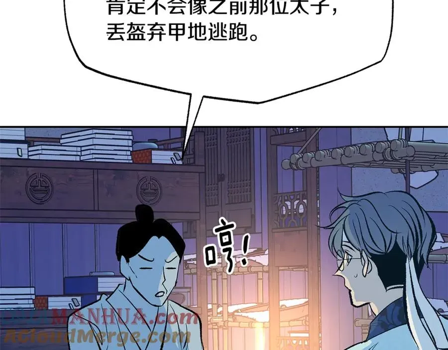 修罗的恋人 第64话 太子的帮助 第58页