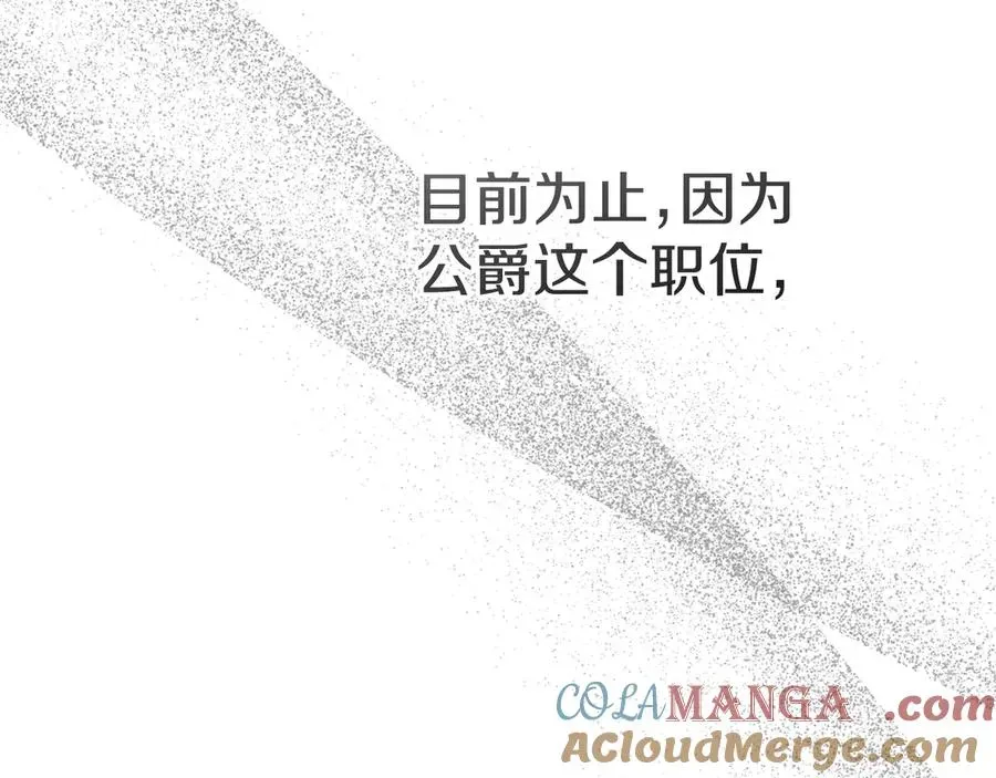 我在死敌家当团宠 第57话 舞伴的选择 第57页