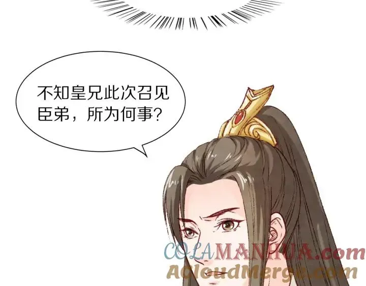 大明宫奇恋 第91话 挥起小皮鞭心里真得意 第57页