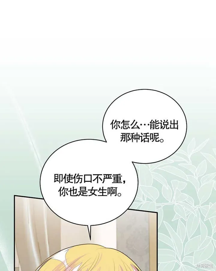 那个乙女游戏的坏结局 第35话 第58页