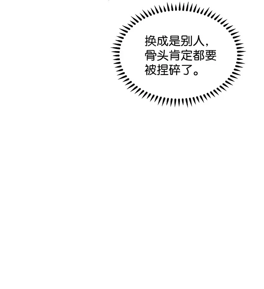 恶役想要优雅地死去 13 针锋相对 第57页