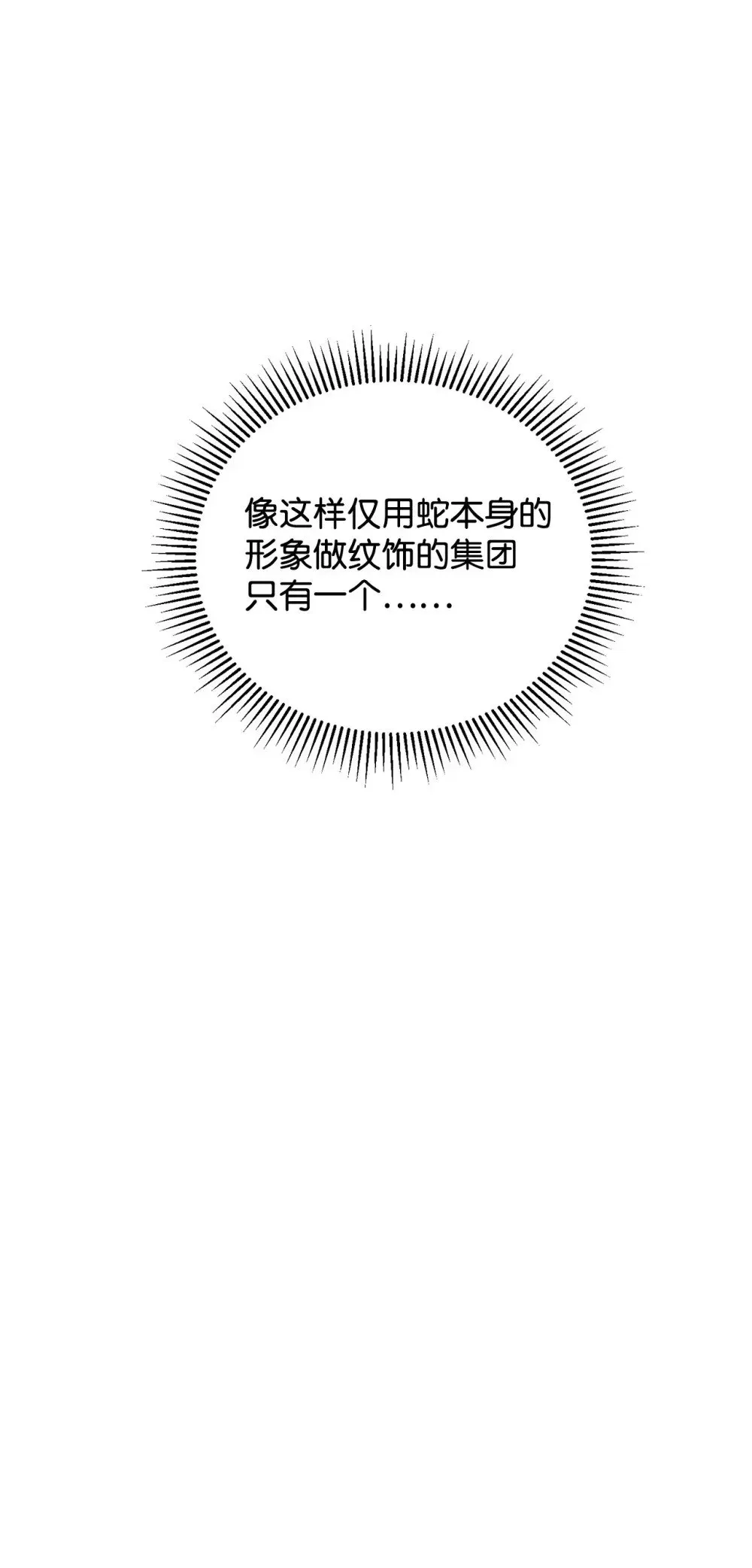 恶役想要优雅地死去 42 不明生物 第57页