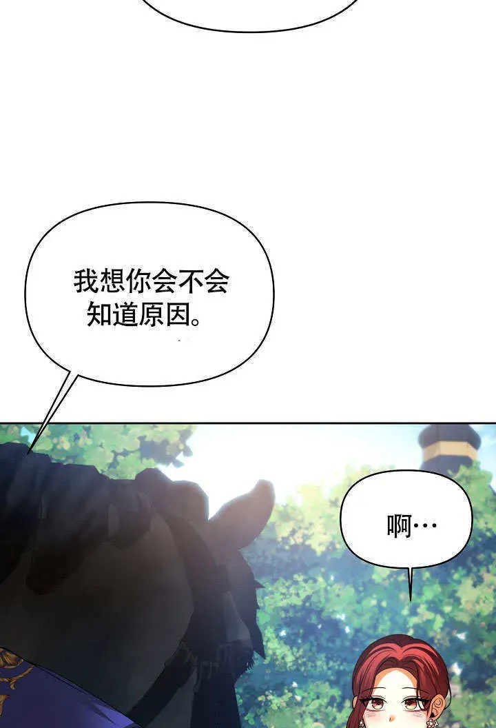 离婚是条件 第34话 第57页