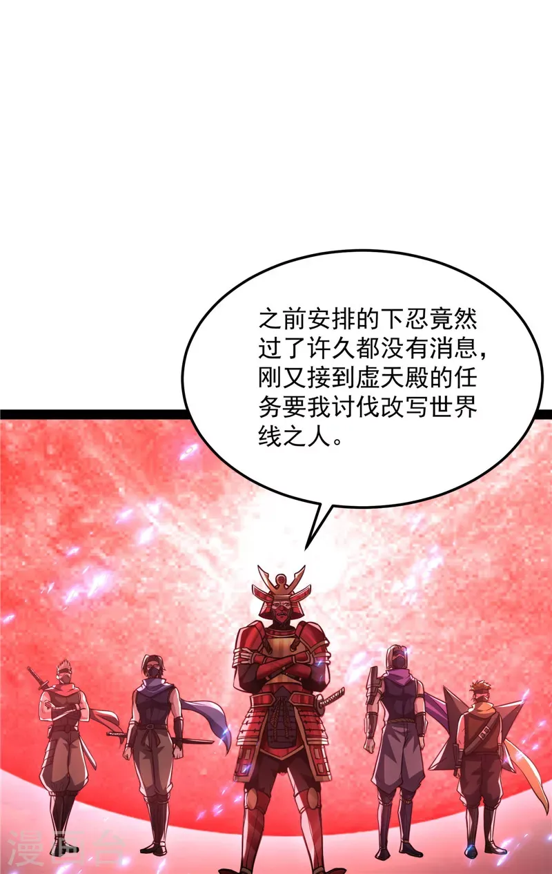 打爆诸天 第145话 第六天魔王降临 第57页