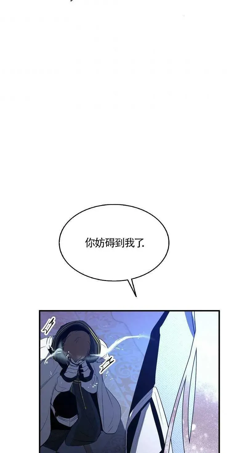 护爱之剑 第04话 第57页