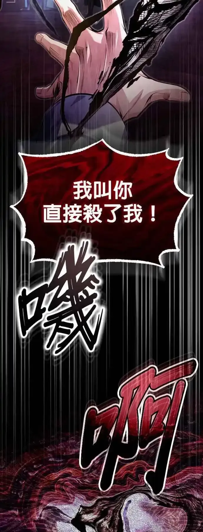 魔法学院的伪装教师 第76话 全灭 第57页