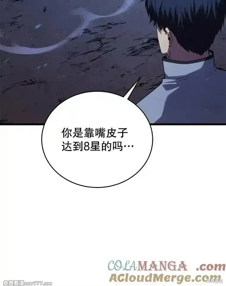 剑术名门的小儿子 第116话 第57页