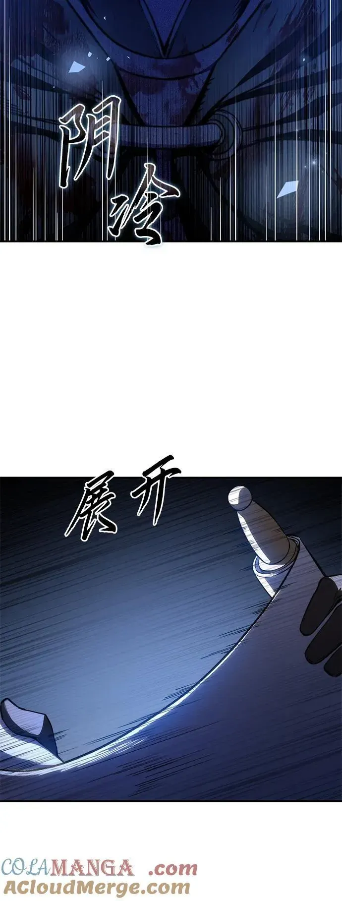 星剑大师 第37话 第57页