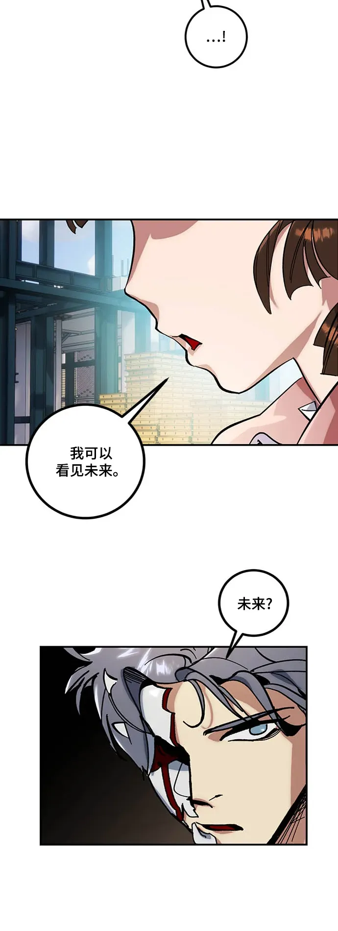 重生最强玩家 [第61话] 预见命运的少女 第57页