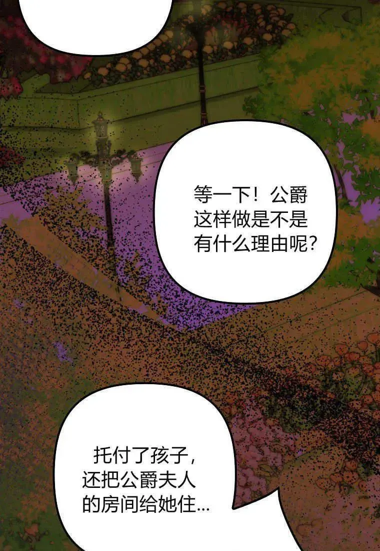 死的是我, 勇士却疯了 第17话 第60页