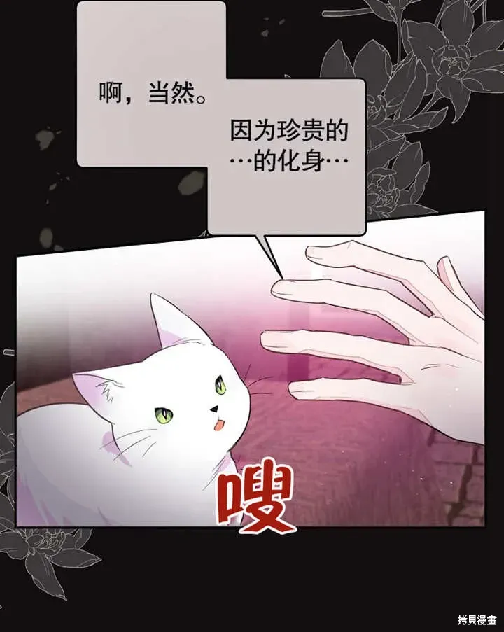 那个乙女游戏的坏结局 第39话 第57页