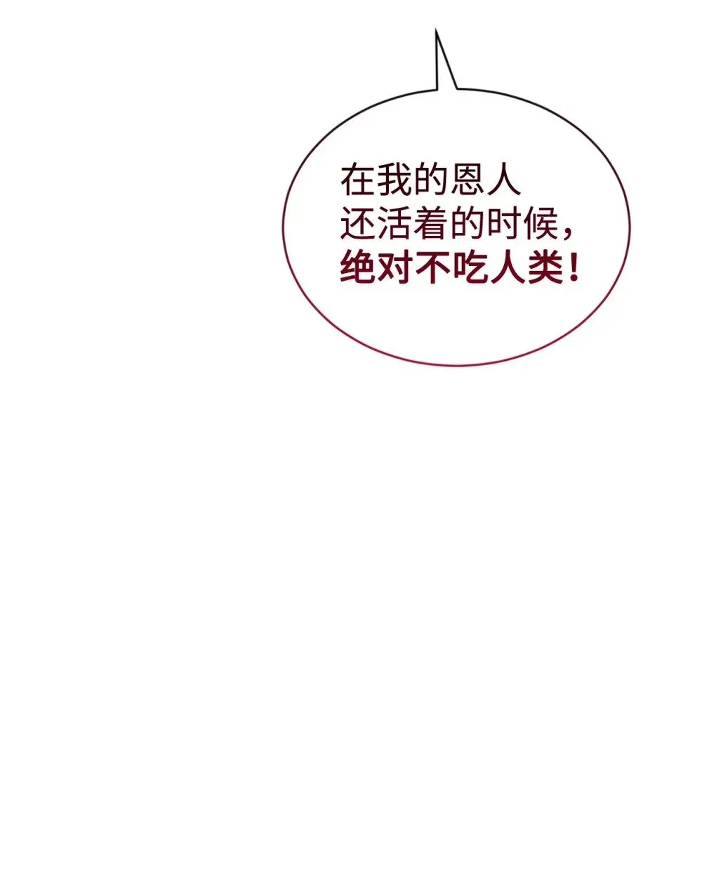 恶役想要优雅地死去 29 好孩子症候群 第57页