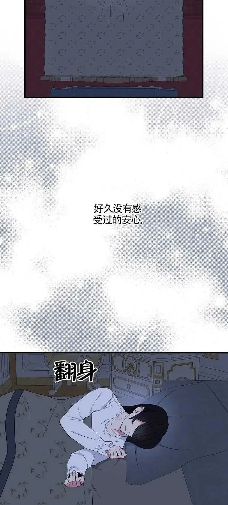 护爱之剑 第21话 第57页