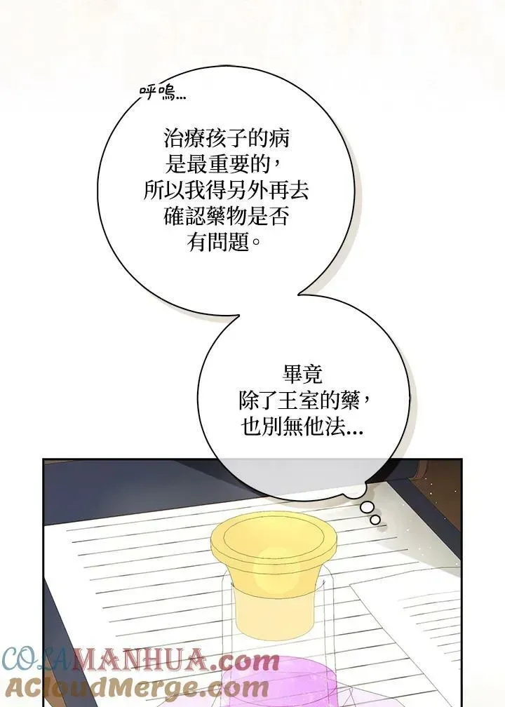 狮子公爵家的松鼠千金 第33话 第57页