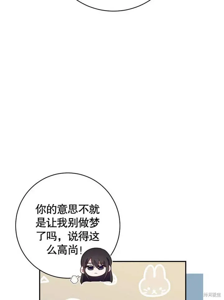 那个乙女游戏的坏结局 第48话 第57页