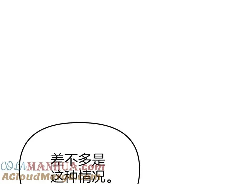 我在死敌家当团宠 第8话 崽崽也要开会 第57页