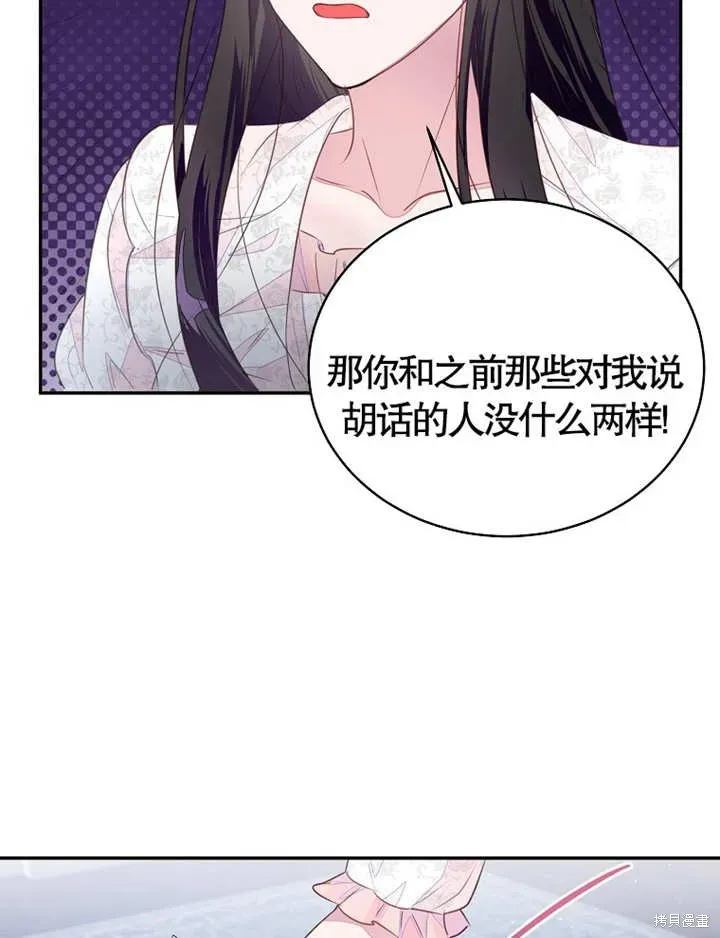 那个乙女游戏的坏结局 第36话 第59页