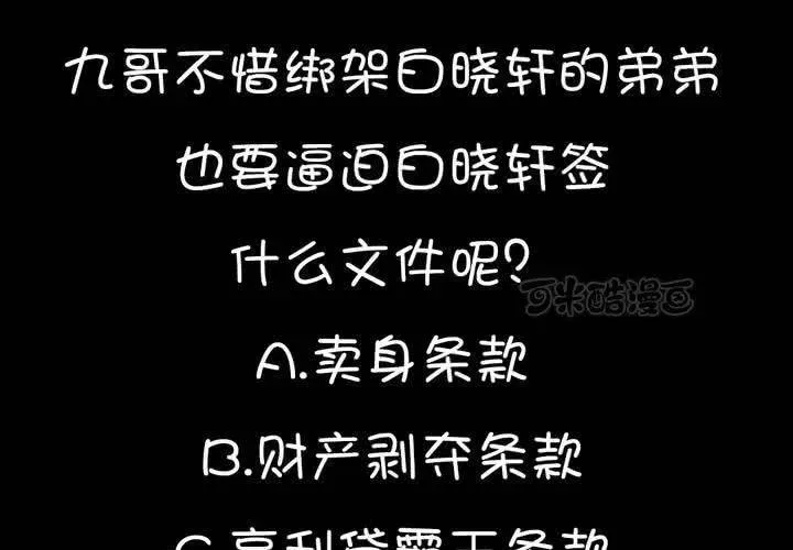 家有萌鬼 第九章：你的名字：苜蓿 第58页