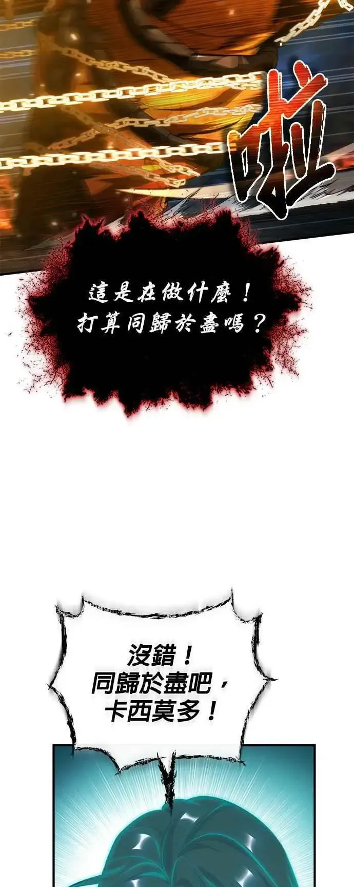 魔法学院的伪装教师 第71话 救赎 第57页