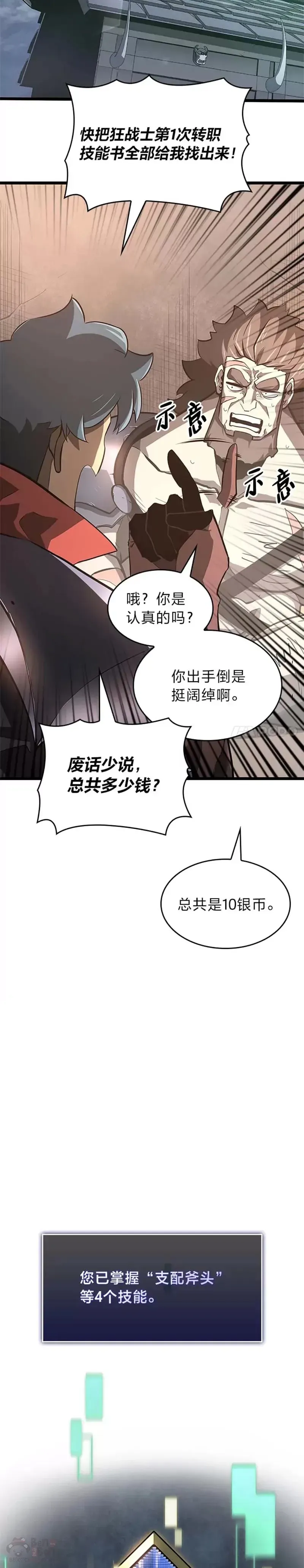 SSS级狂战士回归 第06话 转职 第57页