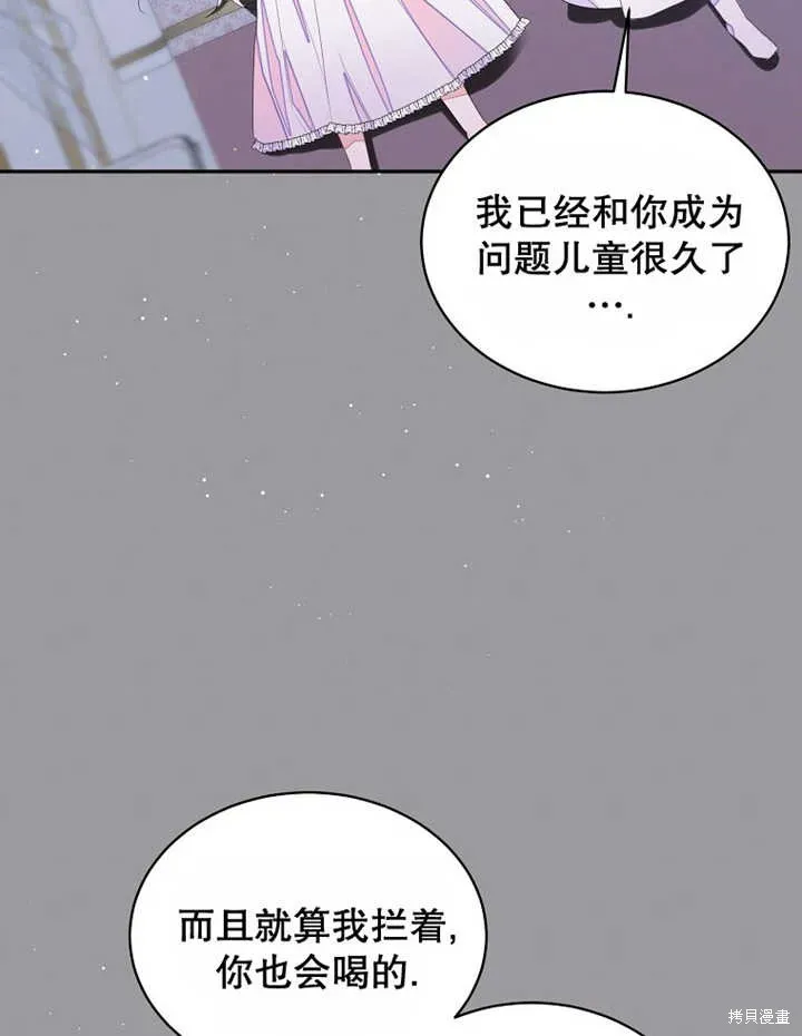 那个乙女游戏的坏结局 第30话 第59页