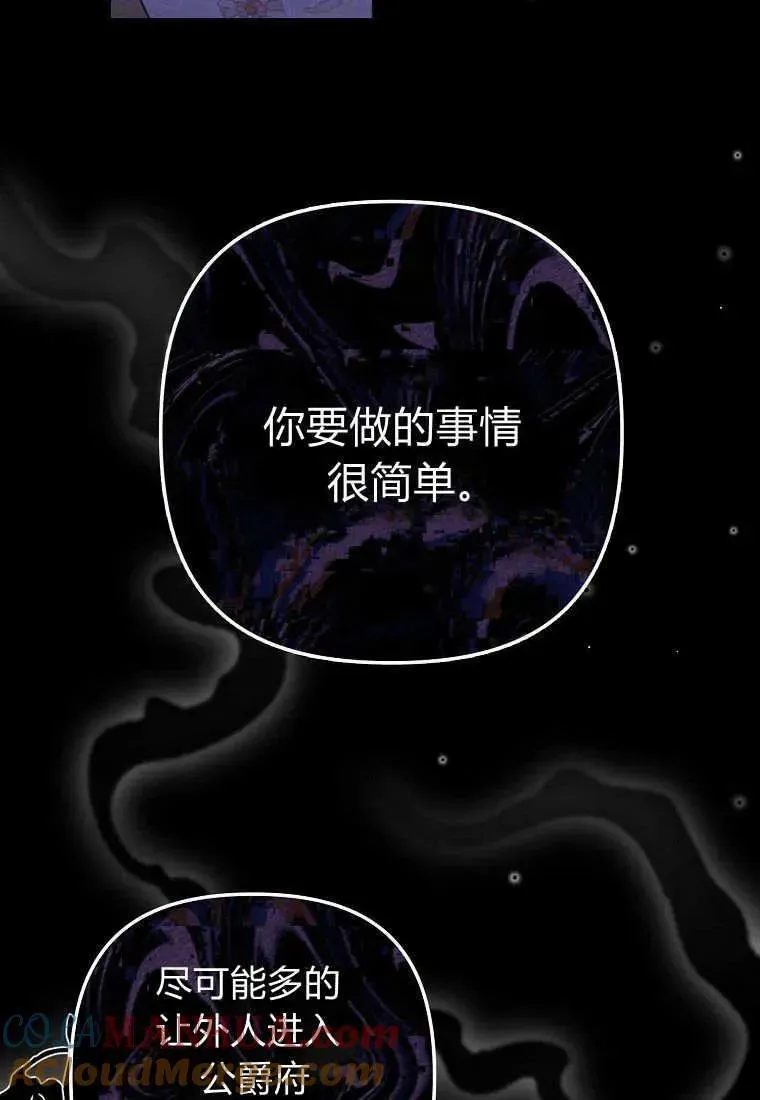 死的是我, 勇士却疯了 第29话 第60页