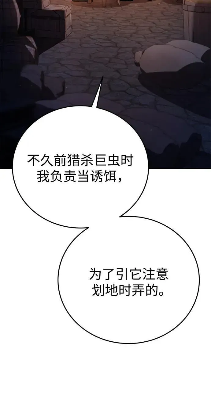 星剑大师 第43话 第58页