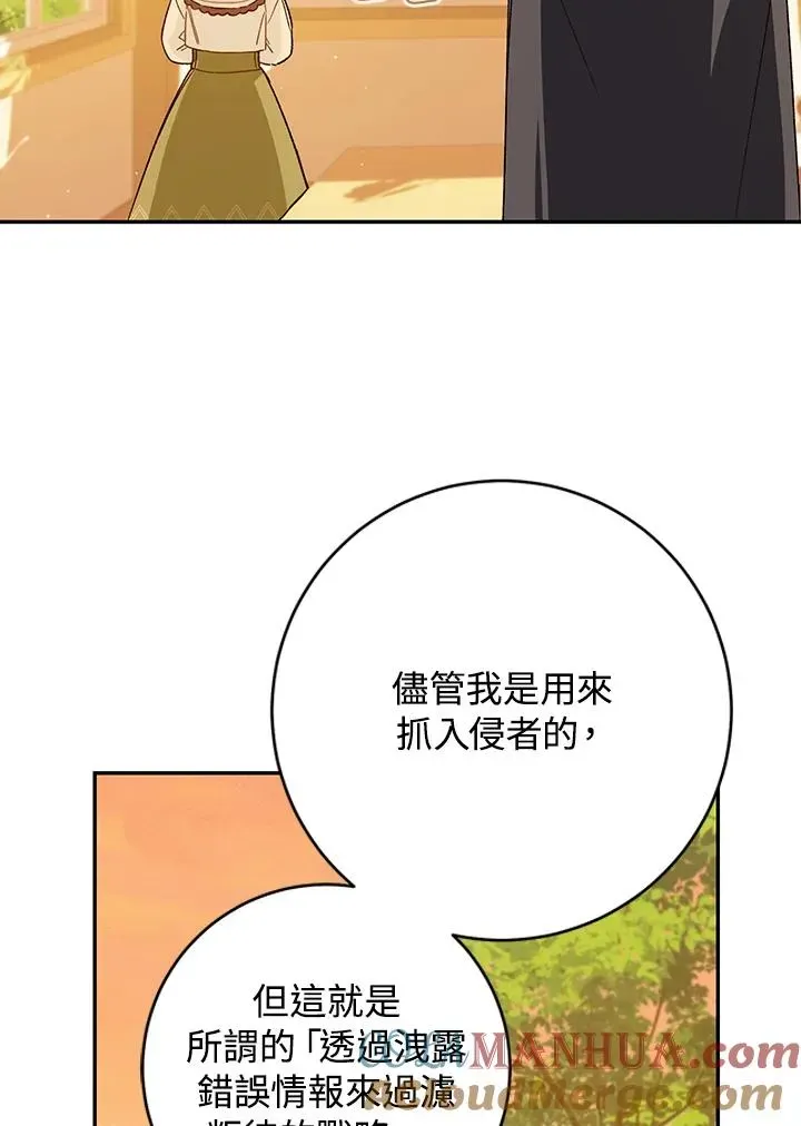 皇宫旁的种田少女 第48话 第58页