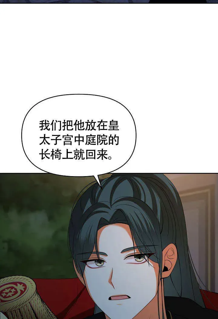 离婚是条件 第39话 第58页