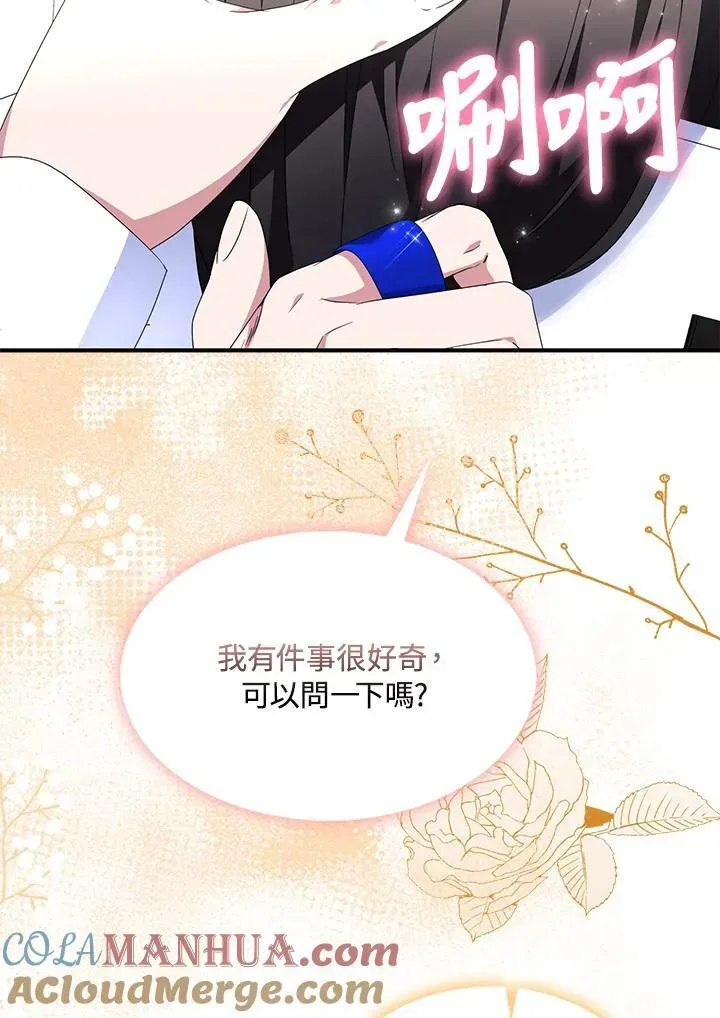 护爱之剑 第54话 第59页