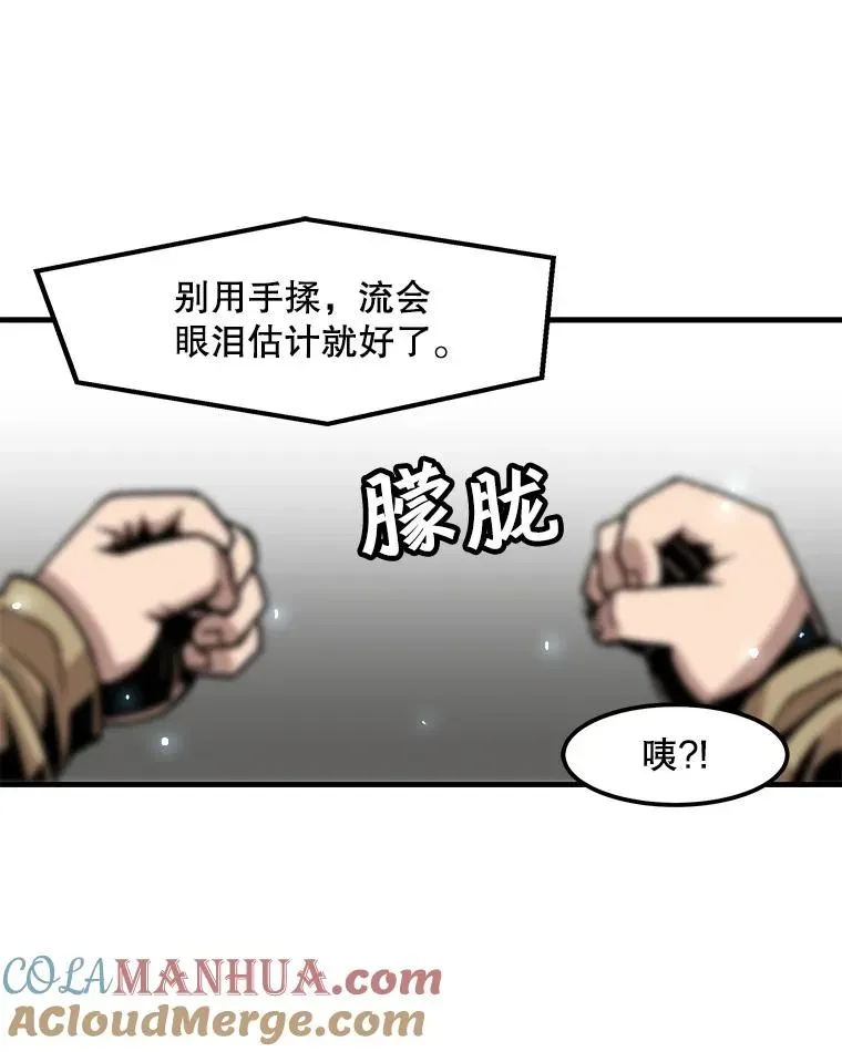 孤雄升级 12.偷偷升级（2） 第59页