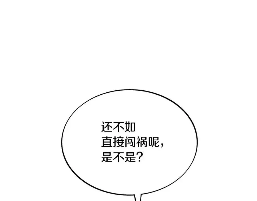 修罗的恋人 第65话 平静的幸福 第60页