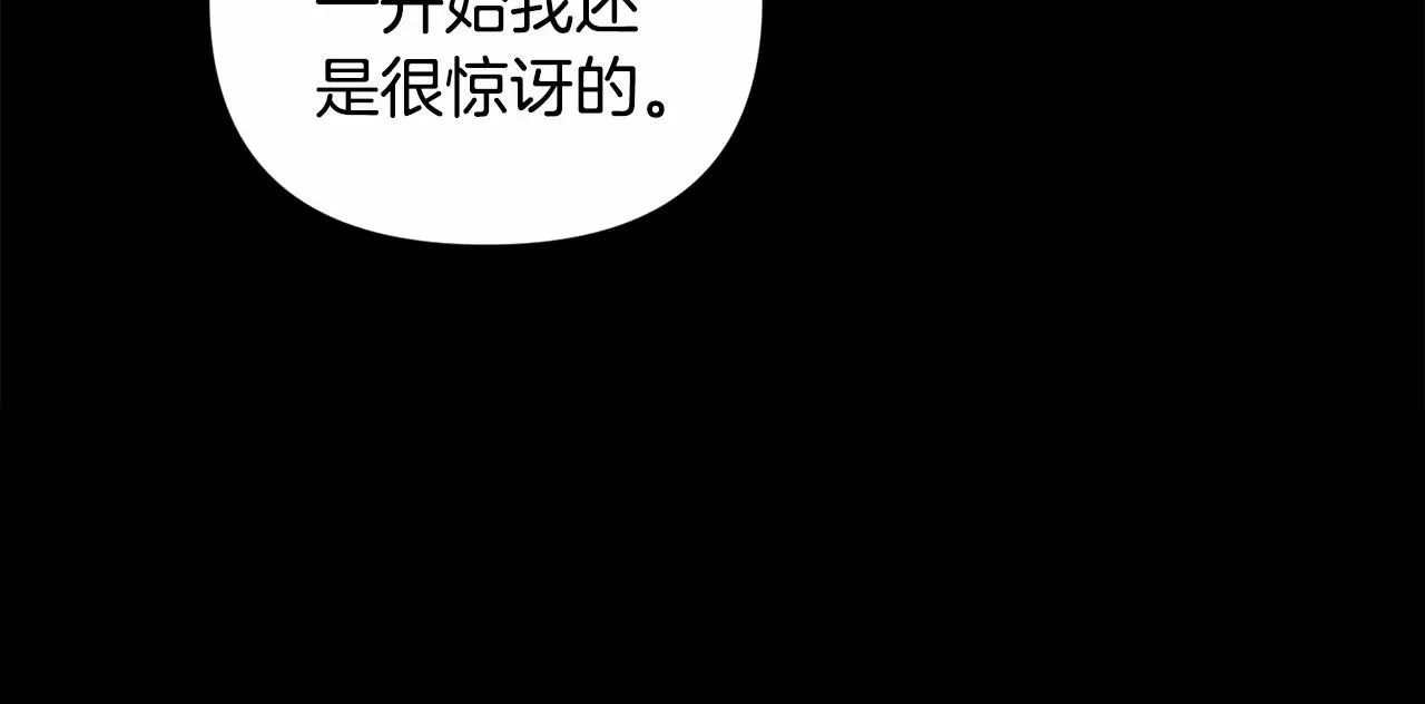 这个婚反正也要完蛋 第1话 第一次被发现 第58页