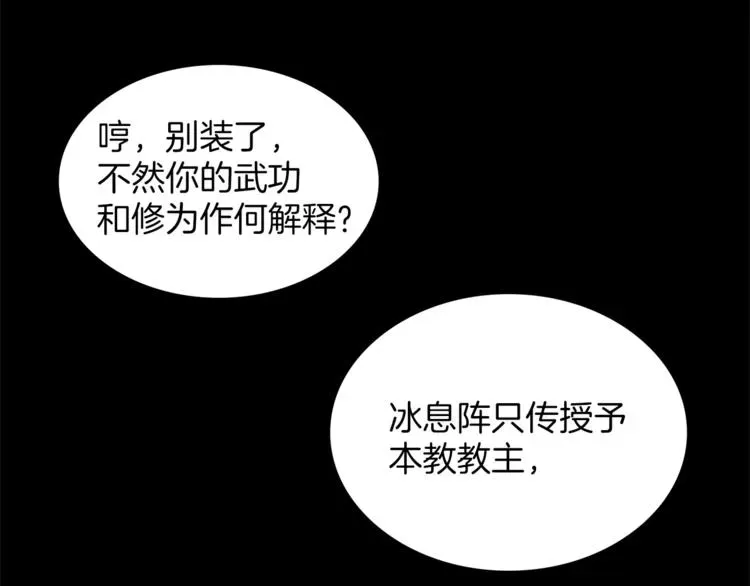 武林第一废 第125话 朋友，入教吗？ 第58页