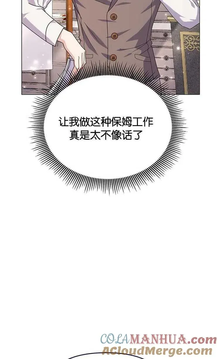 婴儿建筑师即将隐退 第25话 第58页