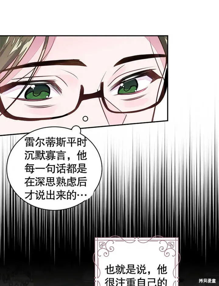 那个乙女游戏的坏结局 第40话 第59页