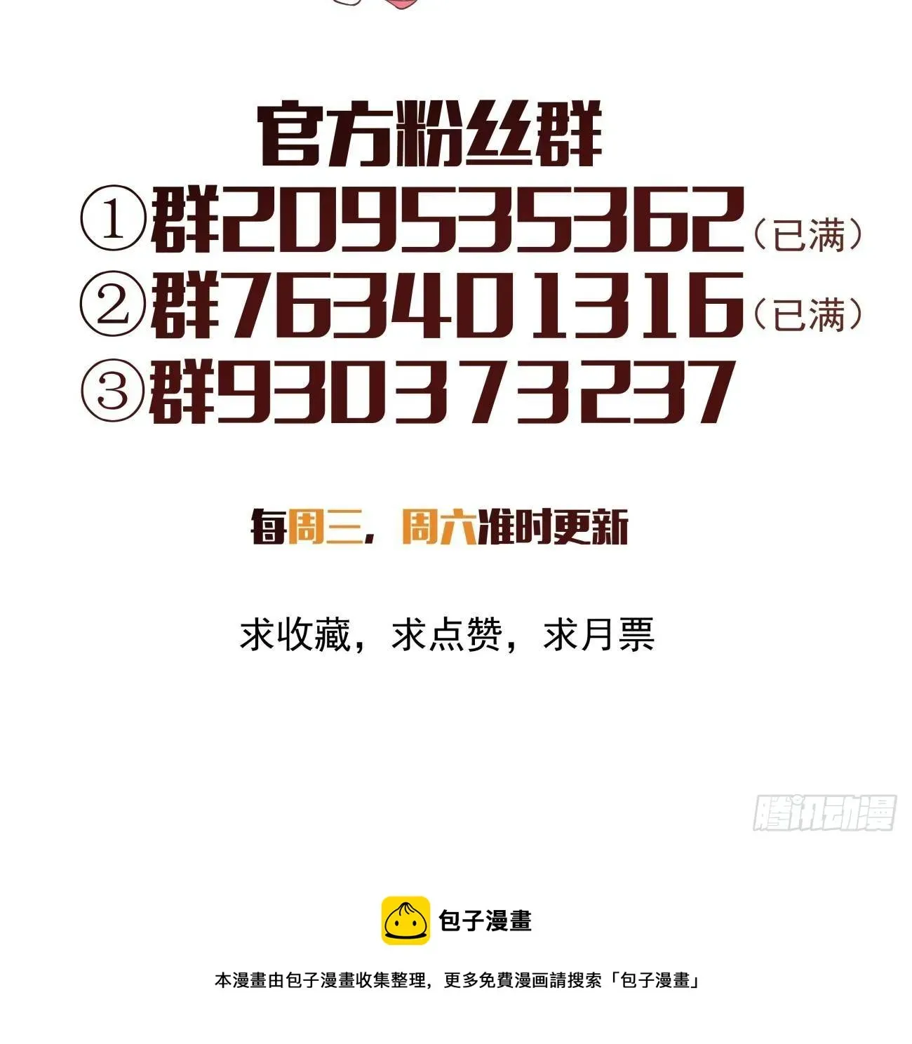 身为首富的我真不想重生啊 第一二九回 再见了，妈妈 第58页