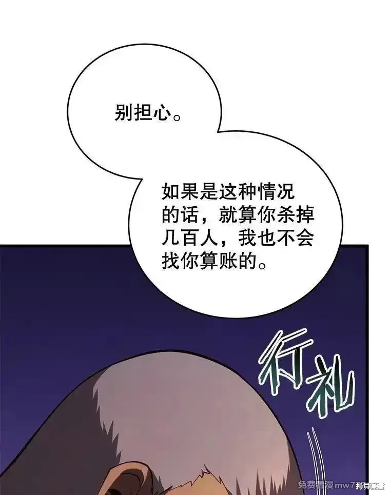 剑术名门的小儿子 第111话 第58页