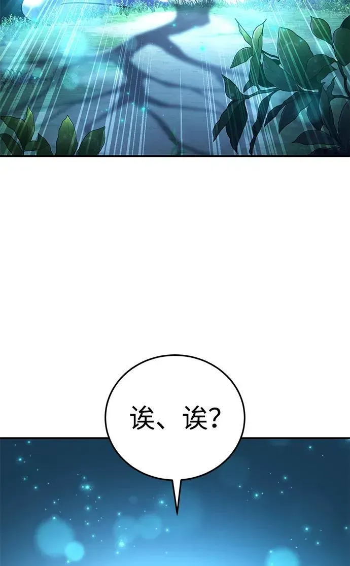 星剑大师 第24话 第58页