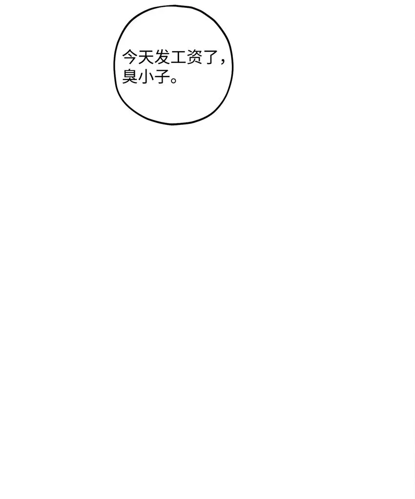 顶流男团的私生活 56你好烦人 第58页