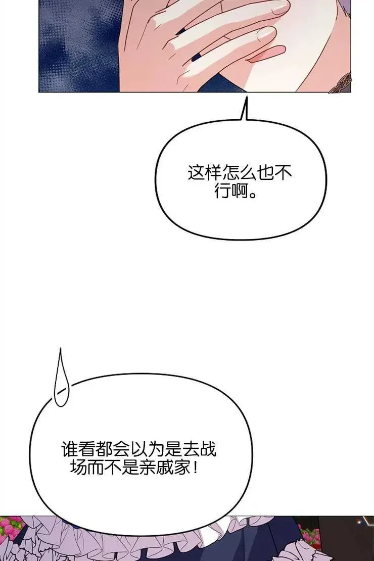 婴儿建筑师即将隐退 第39话 第58页