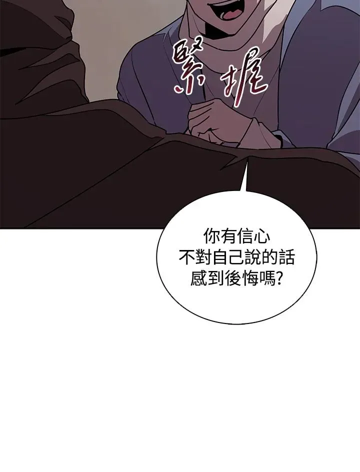 噬书魔法师 第100话 第58页