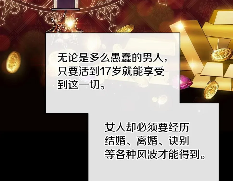 这个婚反正也要完蛋 第33话 他是我选的 第58页