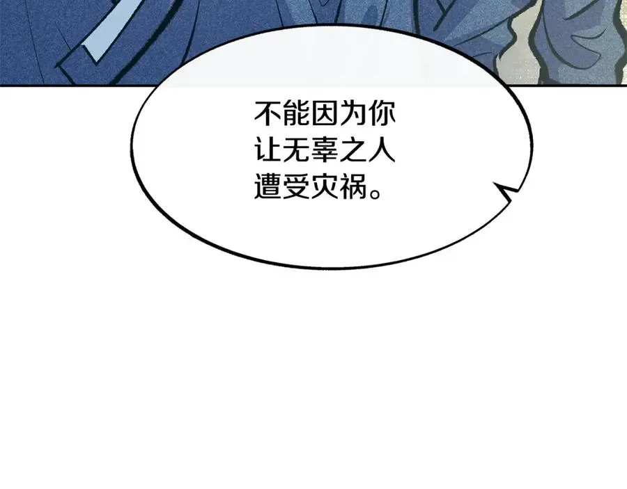 修罗的恋人 第6话 悲剧的开始 第64页