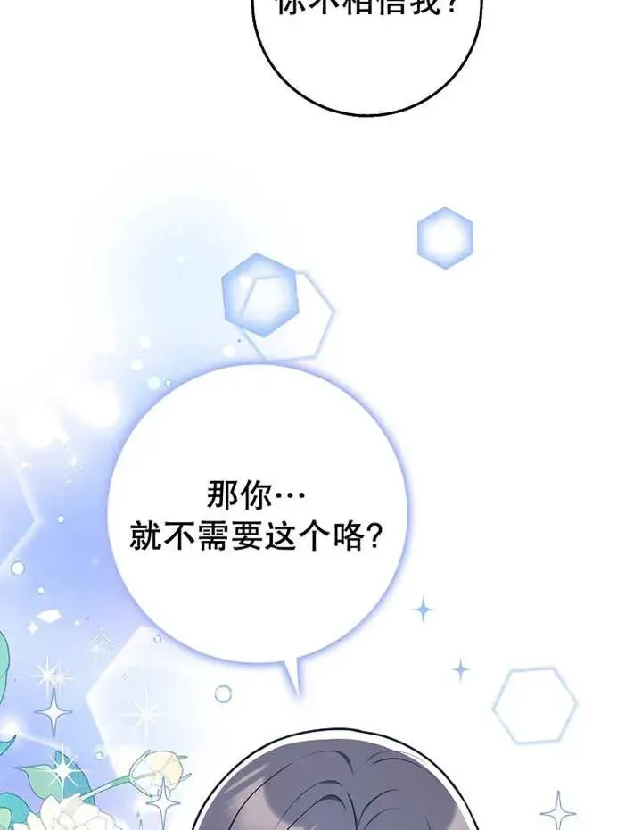 朋友之间不应该这样 第30话 第58页